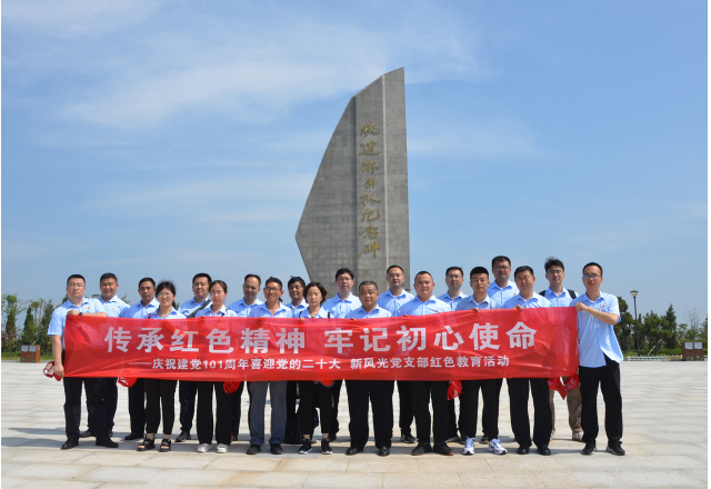 新風(fēng)光開展“傳承紅色精神，牢記初心使命”紅色教育活動