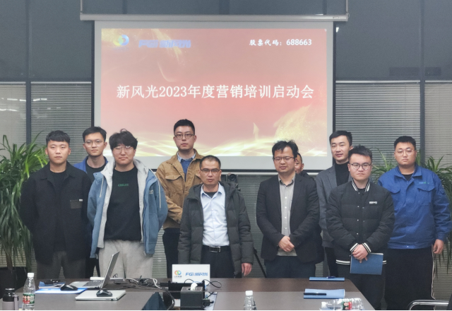 博觀約取，厚積薄發(fā) | 新風(fēng)光2023年年度營銷培訓(xùn)啟動(dòng)