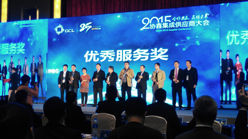 新風(fēng)光受邀參加協(xié)鑫集成供應(yīng)商大會(huì)